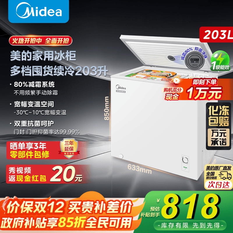 美的（Midea）减霜小容量冷柜卧式商用家用冰柜 大冷冻柜 单温冷藏柜囤货保鲜小型冰柜一级能效国家补贴 【BD/BC-2