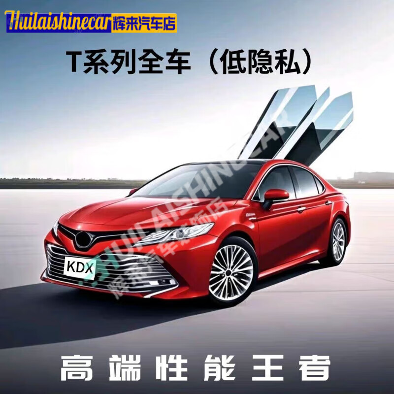 康得新KDX康得新車(chē)膜T系列太陽(yáng)膜汽車(chē)隔熱膜玻璃防爆防曬膜康得新玻璃膜 T70+T15【全車(chē)膜】(高隱私)