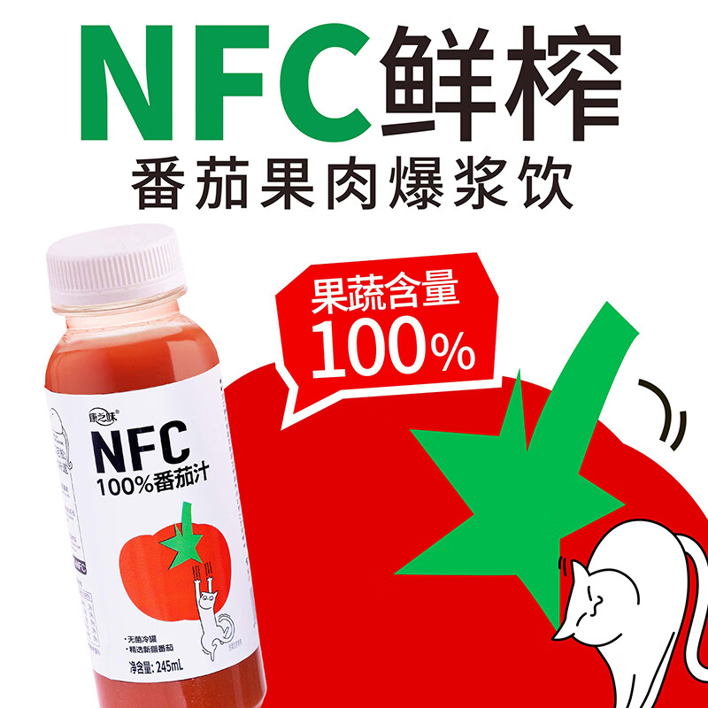 康之味NFC桑葚汁100%果汁饮料原榨桑葚果汁无添加非浓缩鲜果饮品 NFC番茄汁245ml*10瓶