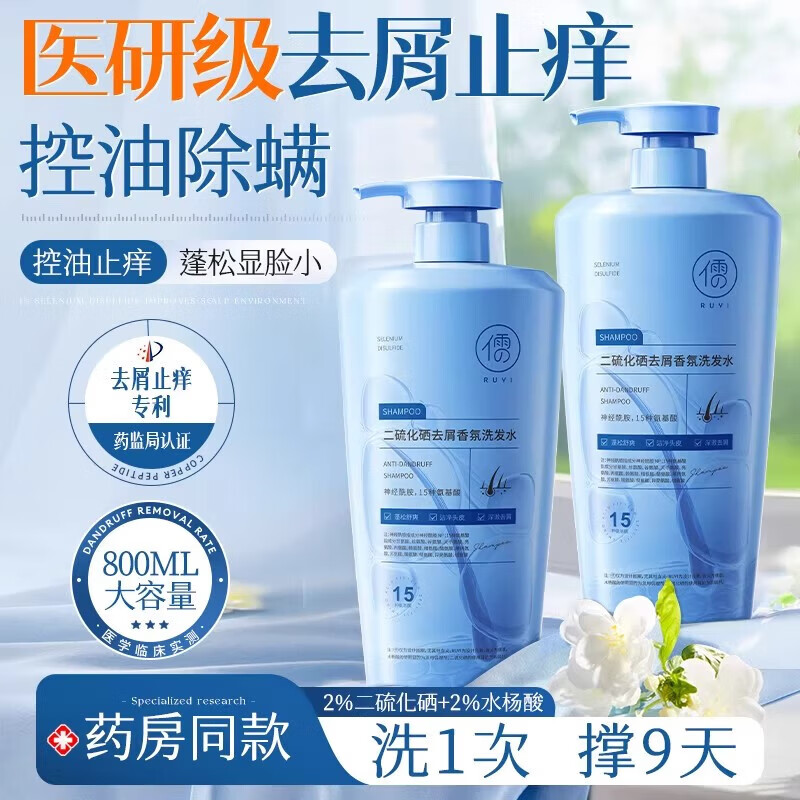 儒意二硫化硒去屑清洁洗发水毛囊止痒控油蓬松炎洗头膏露正品 【蓝玫瑰香】二硫化硒洗发水800g