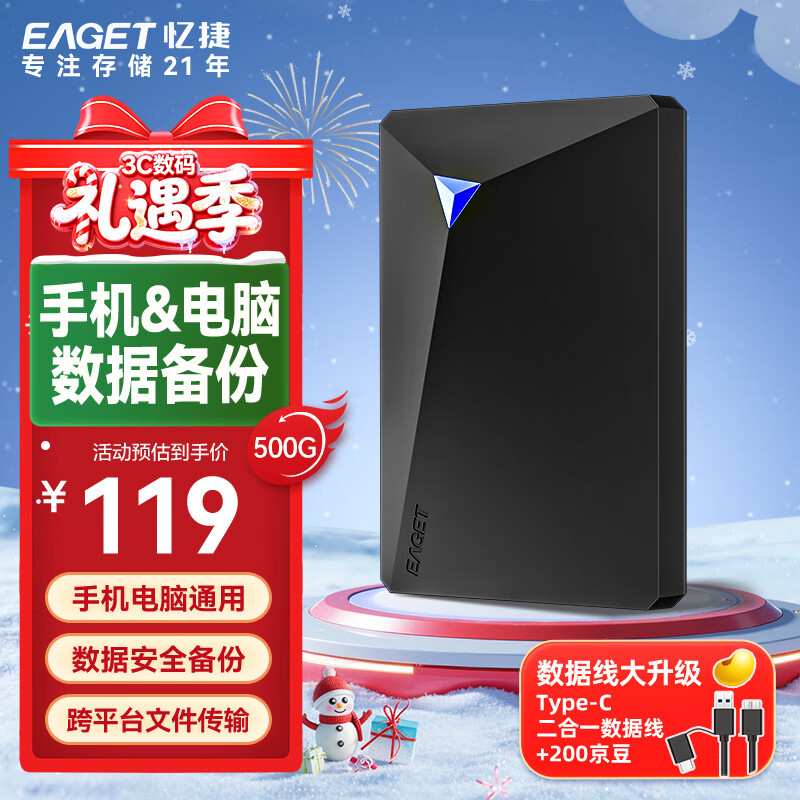 忆捷（EAGET）500GB USB3.0移动硬盘G20C 2.5英寸数据备份存储安全高速防震
