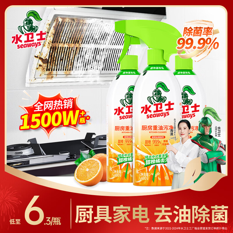 水卫士厨房重油污净 油污清洁剂抽油烟机清洗剂 强力去油污油烟净水卫仕 油污清洁剂480g*3瓶