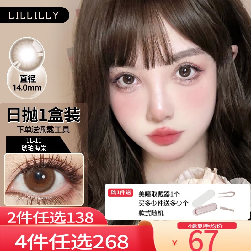 LILLILLY【顺丰速发】日抛美瞳10片装 大小直径自然混血隐形眼镜 LL11 琥珀海棠 14.0mm 525度
