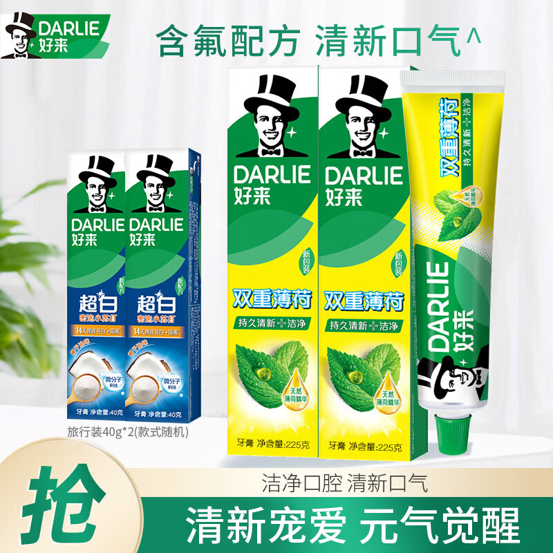 DARLIE好来黑人牙膏双重薄荷225g大容量清新口气含氟家庭装牙膏成人 双重薄荷225g*2支+超白40g*2