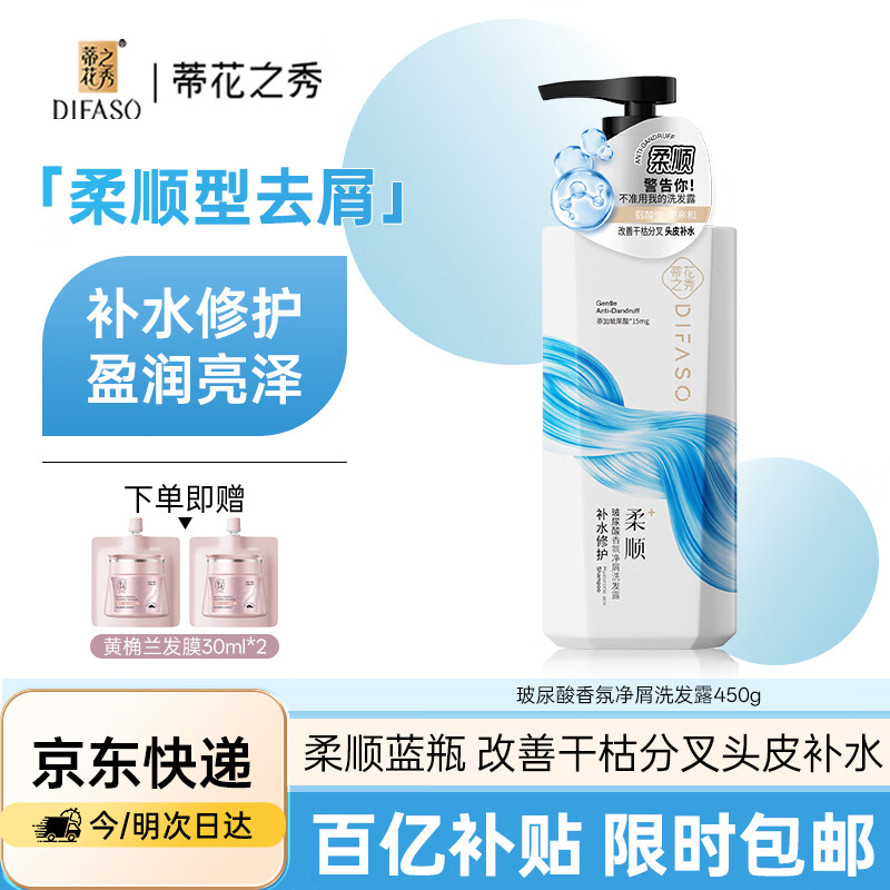 蒂花之秀 洗发水玻尿酸香氛净屑450g