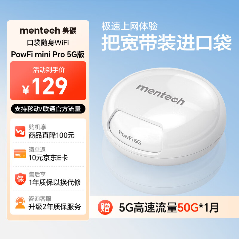 mentech ��̿������miniPro��������wifi �ƶ�������������Я·���� ����5G��������50G*1�� 103.2Ԫ