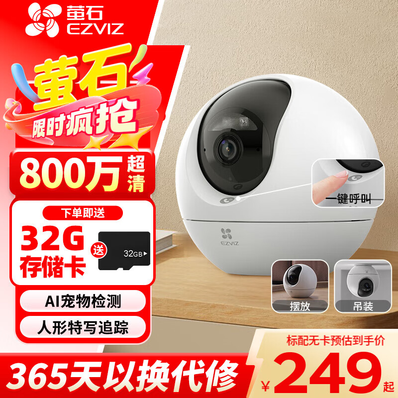 萤石摄像头家用 高清WIFI无线监控器莹石云APP手机远程查看室内360度全景旋转云台智能网络摄像机 【C6C-800万像素】 官方标配