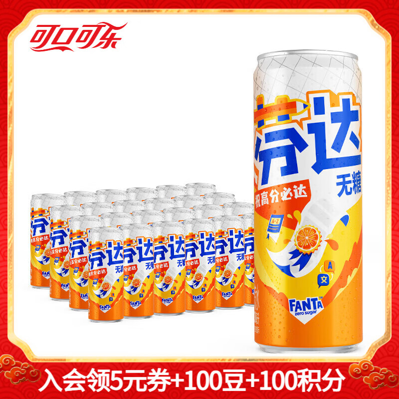 可口可乐经典口味330ml碳酸饮料汽水 新老包装随机发 330mL24罐无糖芬达