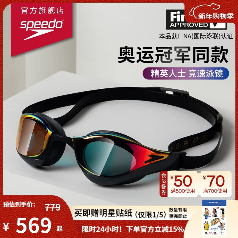 速比涛（Speedo）【潘展乐同款】鲨鱼皮系列纯视竞速防雾镀膜泳镜游泳装备 赛博红