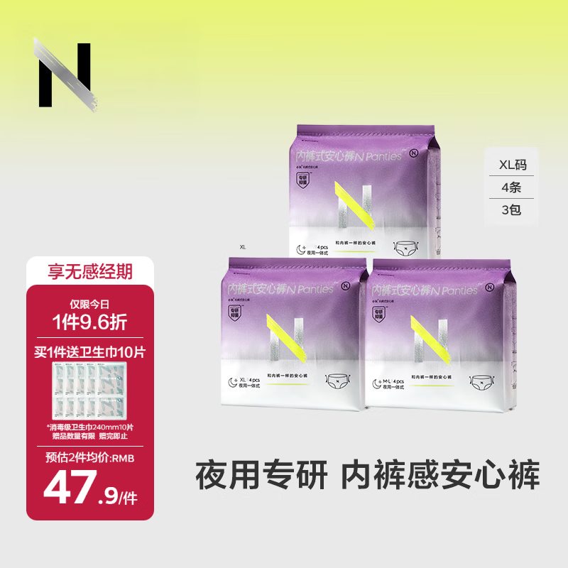 小Nbabycare夜用安心裤安睡裤卫生巾姨妈巾 XL加大码3包12片京东自营