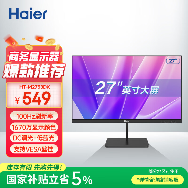 ������Haier��100Hz��ˢ  HDMI�ӿ� �����⻤�� �ɱڹ� ����΢�߳������� 27Ӣ�� ���ܰ칫������Ϸ������ʾ�� 512Ԫ