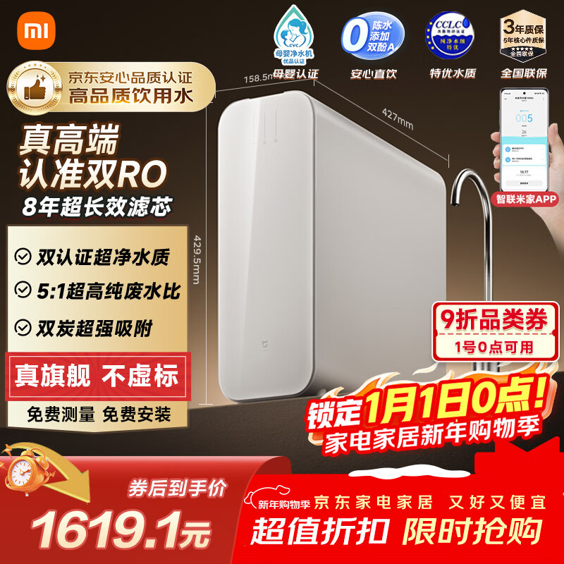 米家【双核超净】8年长效主RO小米净水器双核1200G Pro家用厨房厨下式直饮反渗透过滤净水机 MR 1253-A