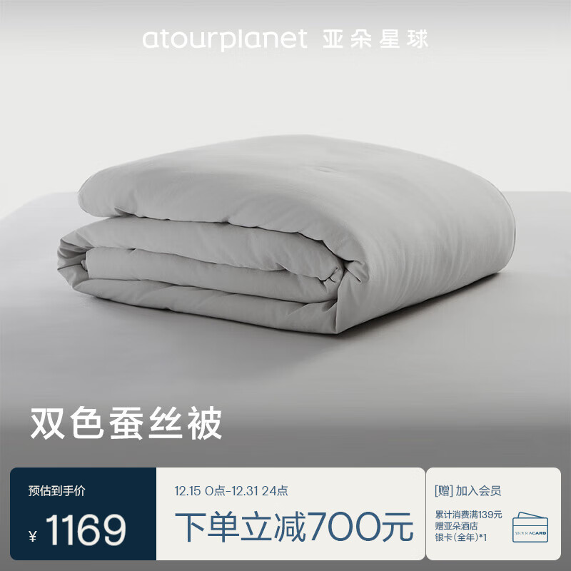 亚朵星球双色蚕丝被 A类抗菌 100%柞蚕丝被子 四季被 5.7斤 220*240cm拼色