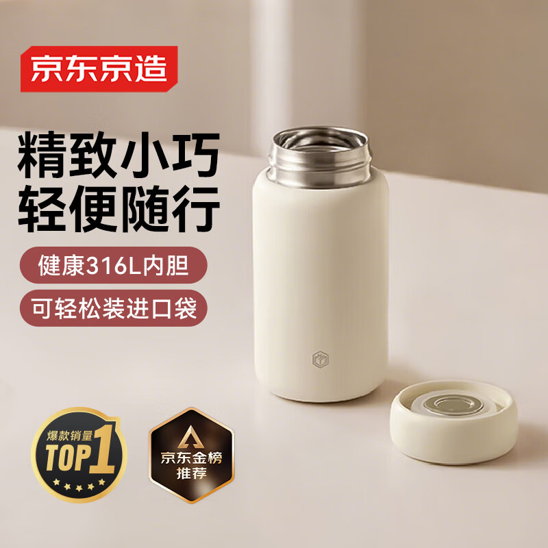 京东京造保温杯 口袋保温冷小巧便携随身男女士儿童水杯子316L不锈钢200ml