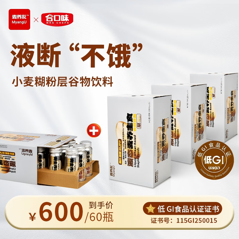 麦养元 MAYANYO麦养友小麦糊粉层代餐饮料学生早餐羽衣甘蓝低GI饮食品液断整箱装 小麦糊粉层饮品226ml*60瓶