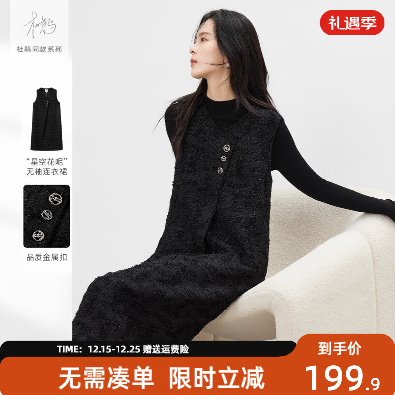 对白【杜鹃同款】黑色细闪小香风无袖连衣裙女2025冬季新款背心裙 经典黑 M