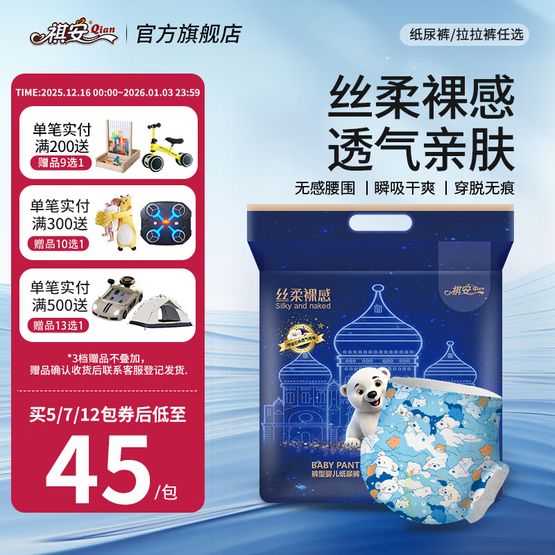 祺安【新品】1丝柔裸感系列超薄瞬吸宝宝干爽拉拉裤柔软尿裤试用装 拉拉裤XXXXL码24片 京东折扣/优惠券