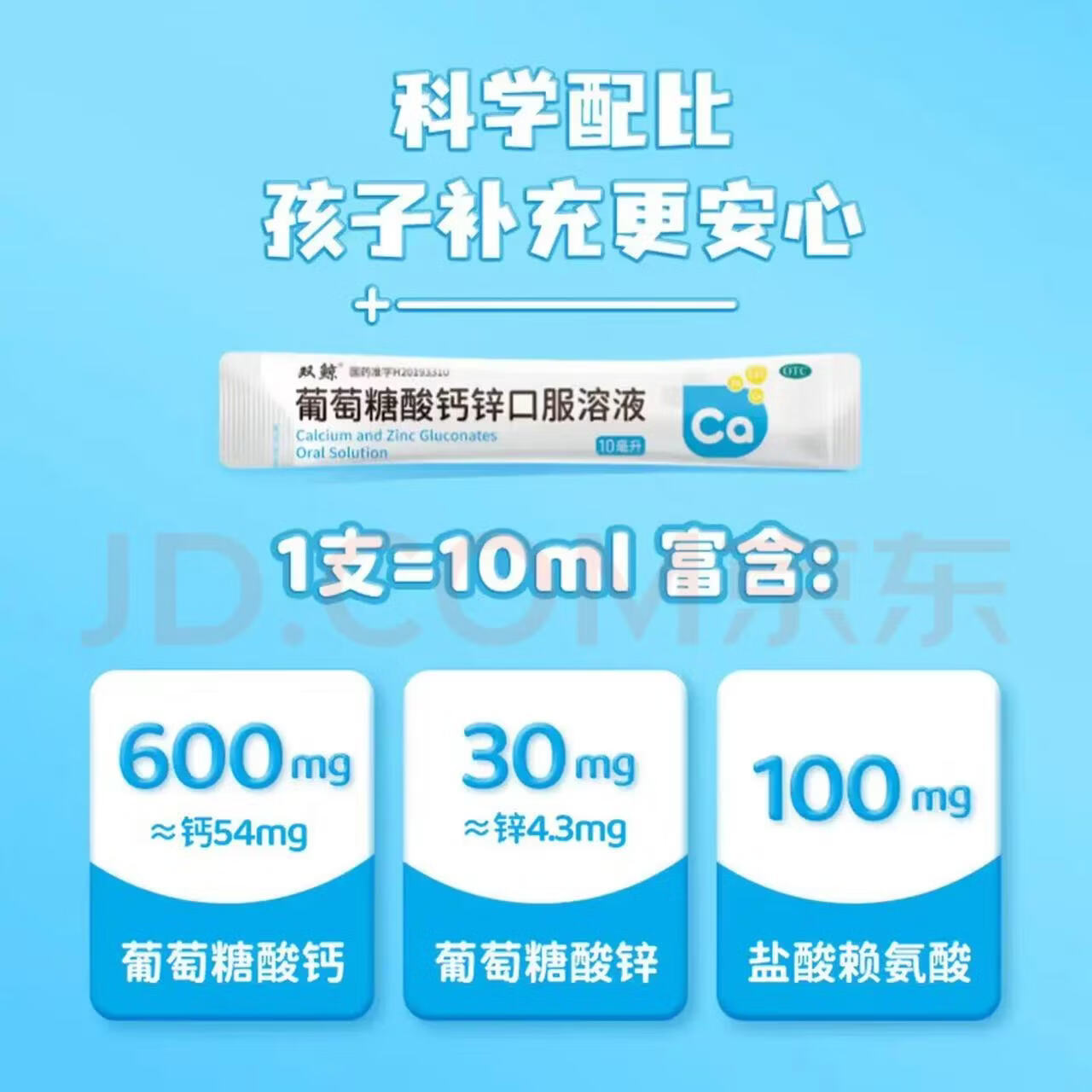 [双鲸]葡萄糖酸钙锌口服溶液 10ml*24袋 10盒装 10ml*24袋/盒 现货现发