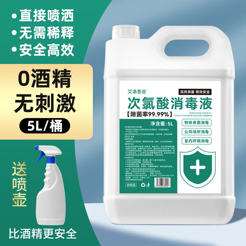 日禾盛唐次氯酸消毒液防疫家用免洗喷雾家用宠物消毒除味室内杀菌消毒大桶 【1桶】赠送500ml喷雾瓶5L*1桶