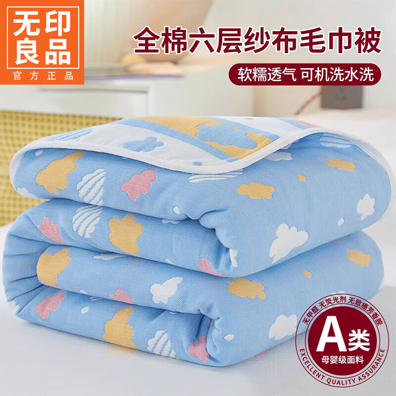 无印良品全棉六层纱布毛巾被夏季空调被纯棉毯子午睡单人宿舍夏凉被家用毯 彩云蓝色【A类母婴级面料】 150x200cm【单人盖毯 全棉面料】