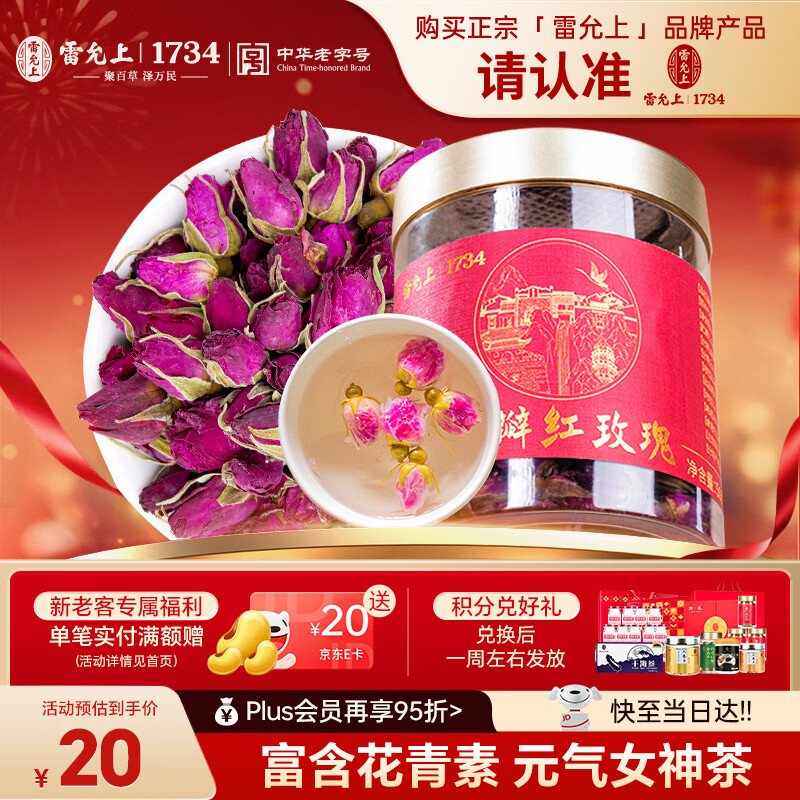 雷允上重瓣红玫瑰50g 可食用玫瑰花干花泡水女养生茶元气花草茶枸杞桑葚