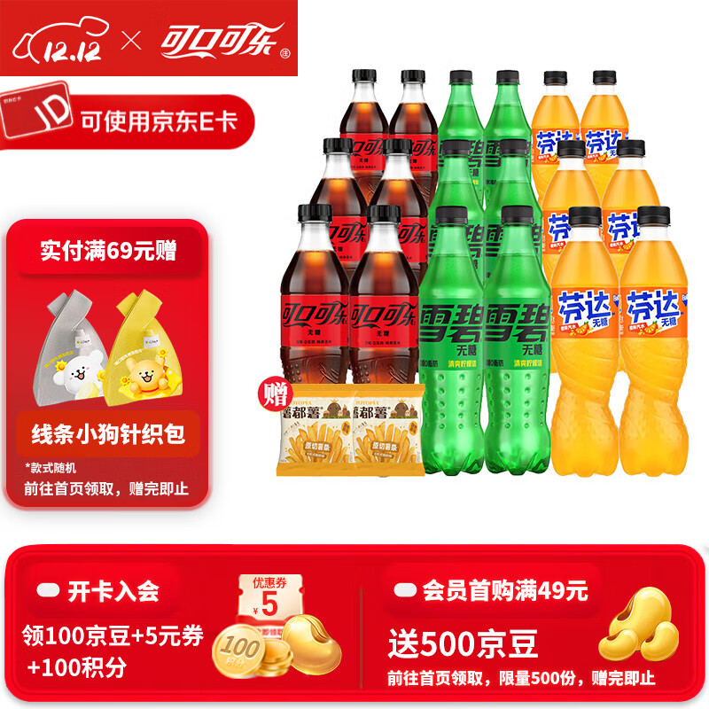 可口可乐混合装可乐雪碧芬达汽水碳酸饮料0糖0脂500ml无糖混合装 (可乐雪碧芬达各6瓶)500ml*18瓶