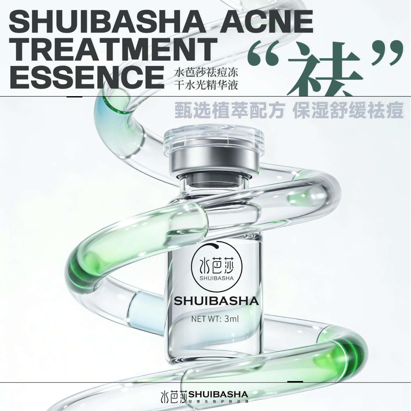 水芭莎20对装祛痘冻干粉多肽精华液淡化痘印保湿舒缓精华液护肤品礼物 祛痘5对装