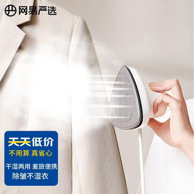 网易严选 蒸汽小熨斗 干湿两用除皱不湿衣 快速预热 除菌 家用便携手持迷你 奶白色