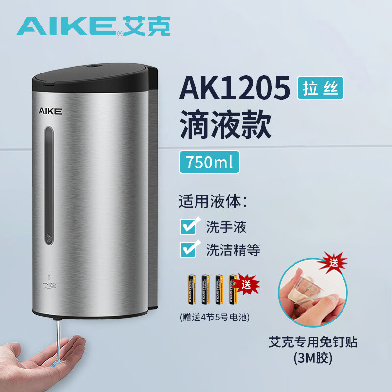 艾克(AIKE)(AIKE)不銹鋼皂液器感應洗手液器自動洗手液機壁掛式皂液機 750ml AK1205拉絲-滴液款