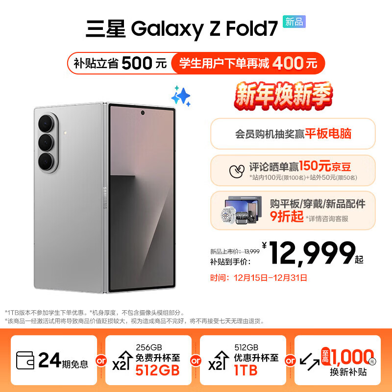 ���ǣ�SAMSUNG��Galaxy Z Fold7 ���ᱡ8Ӣ�����2���������� ���Ӿ����� Galaxy AI ����ն�����ͬ�� �۵����ֻ� ��ҹ�� 12GB+512GB 256GB���������512GB 12899Ԫ