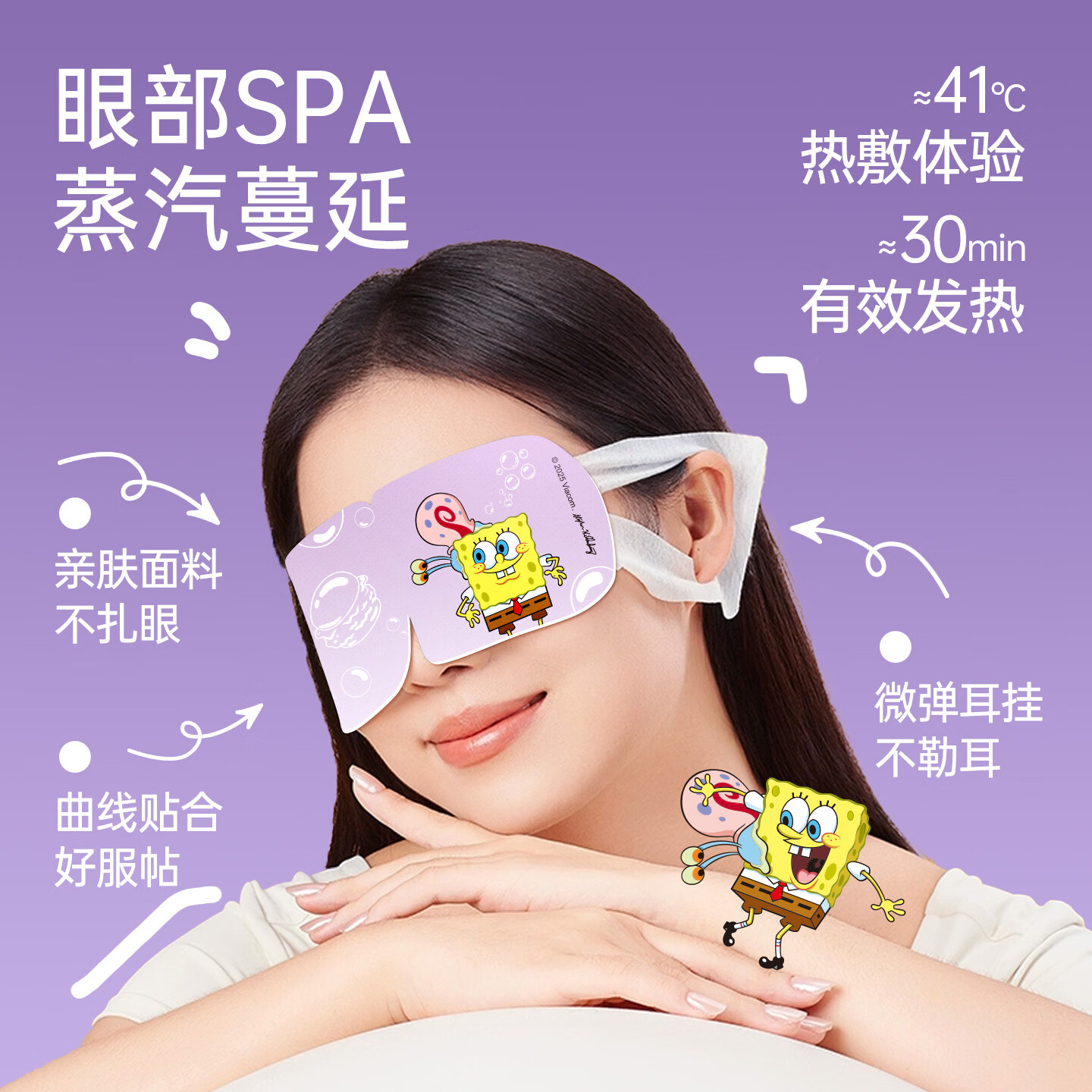米卡博海绵宝宝联名蒸汽眼罩缓和眼疲劳加热遮光睡眠自发热眼罩男女通用 30片【玻尿酸+花青素】