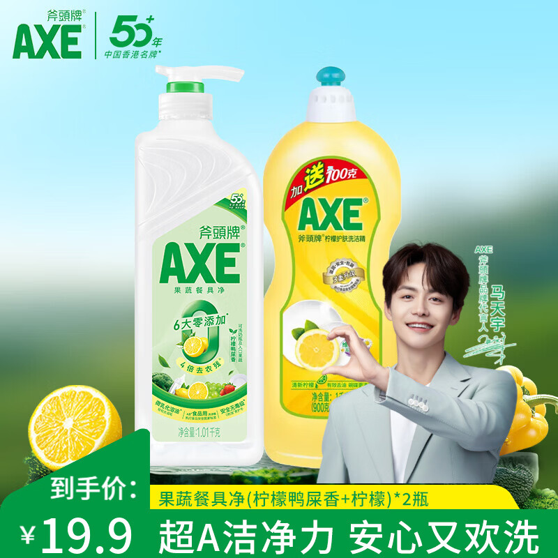斧头牌AXE洗洁精护肤洗涤灵厨房洗碗果蔬餐具清洗剂 柠檬鸭屎香1.01kg+柠檬1kg