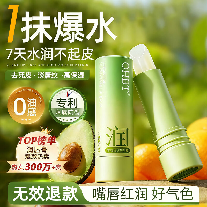 OHBT凡士林润唇膏女士保湿滋润嘴唇男士防干裂脱皮补水唇油3.4g