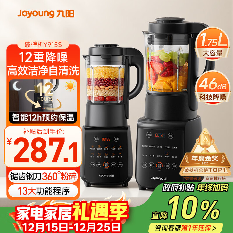 九阳破壁机家用轻音全自动多功能降噪预约豆浆机榨汁辅食机1.75L五谷杂粮3-5人金榜Y915S国家补贴
