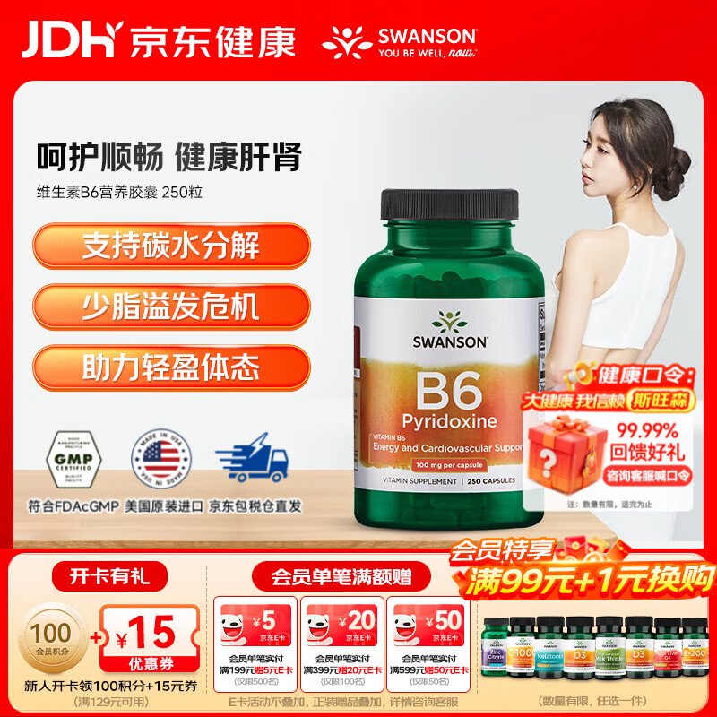 ˹��ɭ��SWANSON��ά����B6Ӫ������ VB��6Ӫ���ؿ��ͻ�ͷƤ�ٽ���Ѫ�ܽ��� 250��  1ƿ*250��