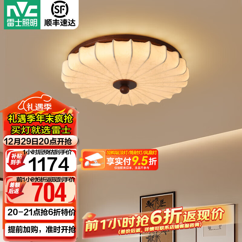 雷士（NVC）布艺卧室吸顶灯主卧2025新款led中古风房间灯徽派美学 繁花【智能调光】全光谱48W布艺卧室灯