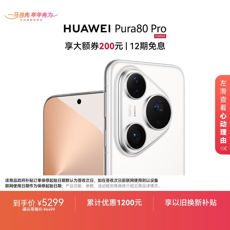 HUAWEI Pura 80 Pro  12GB+256GB 釉白一英寸主摄  个性色卡 AI辅助构图 华为鸿蒙智能手机