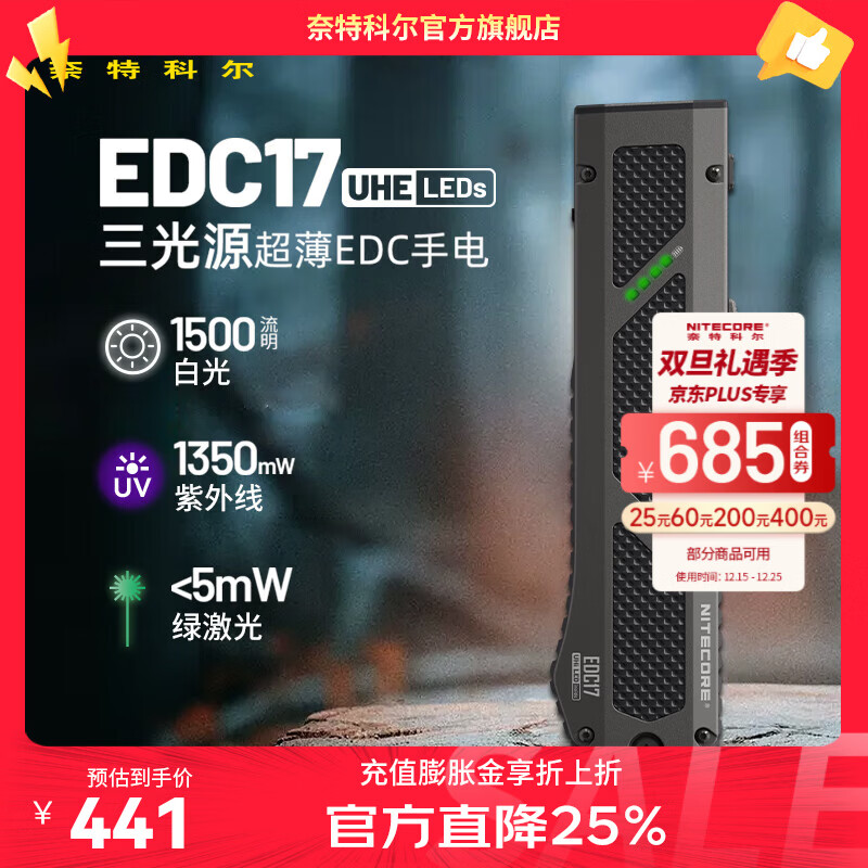 奈特科尔1500流明破窗超薄edc17手电白光/紫外光/绿激光3光源usb-c电筒 EDC17【标配】+收纳包