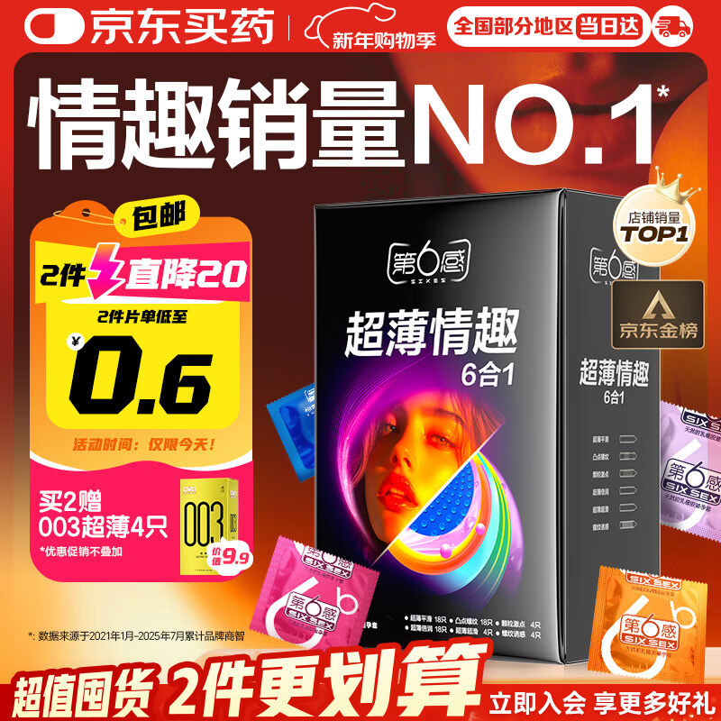 第六感避孕套 超薄情趣66只量贩囤货 安全套大颗粒螺纹男专用防早泄套套