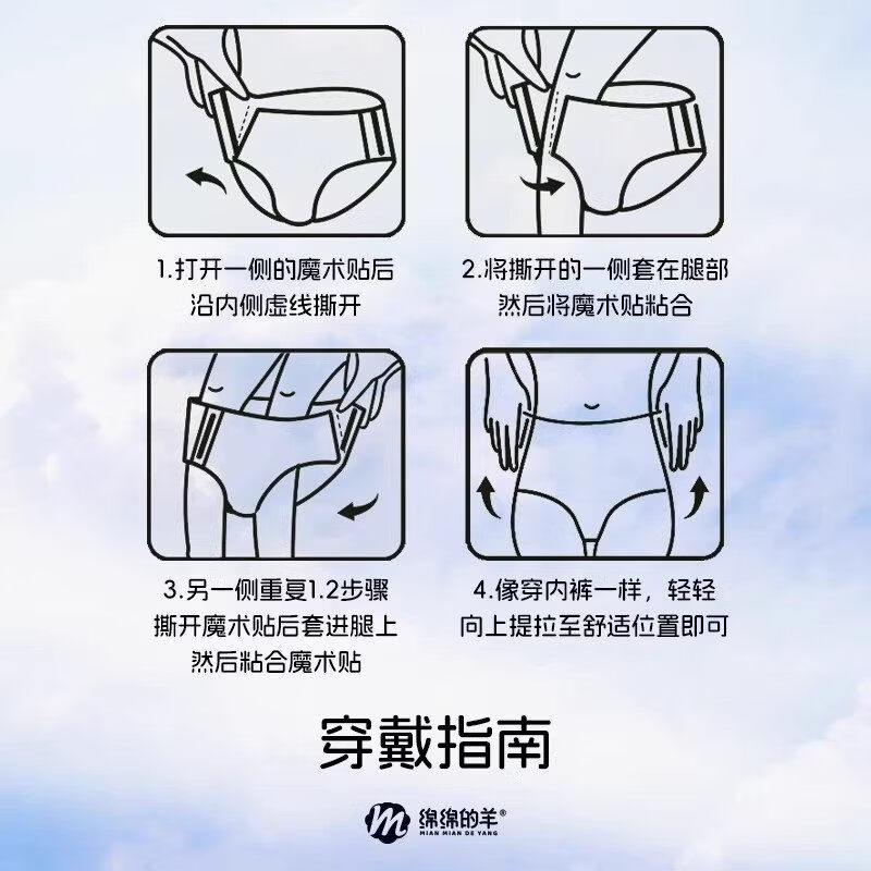 绵绵的羊裤型卫生巾早安贴贴裤女日夜用安睡裤防侧漏姨妈巾早安裤 均码（最大可穿150斤）-早安裤4包（八片）