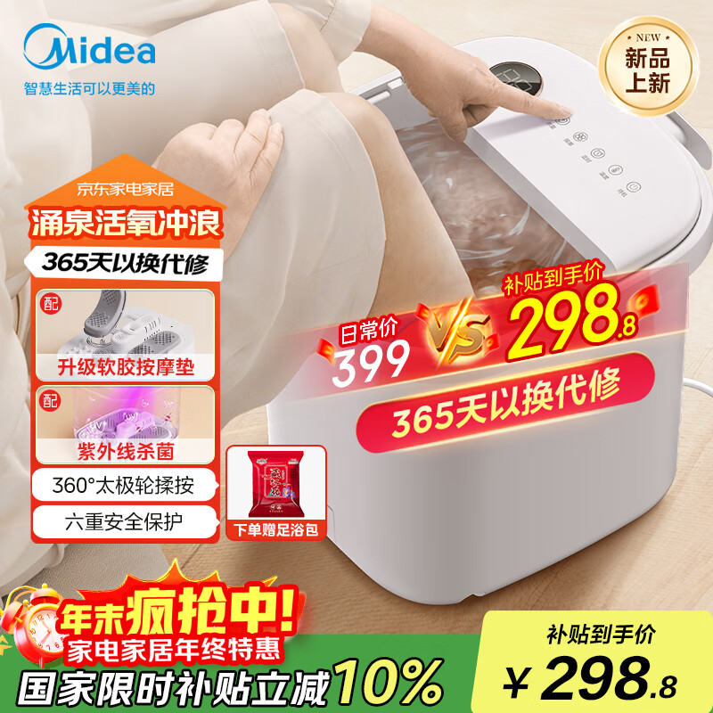 美的（Midea）泡脚桶按摩足浴盆加热保暖自动按摩暖脚洗脚盆杀菌泡脚盆恒温高深桶圣诞礼物生日送男女友ZL305Max