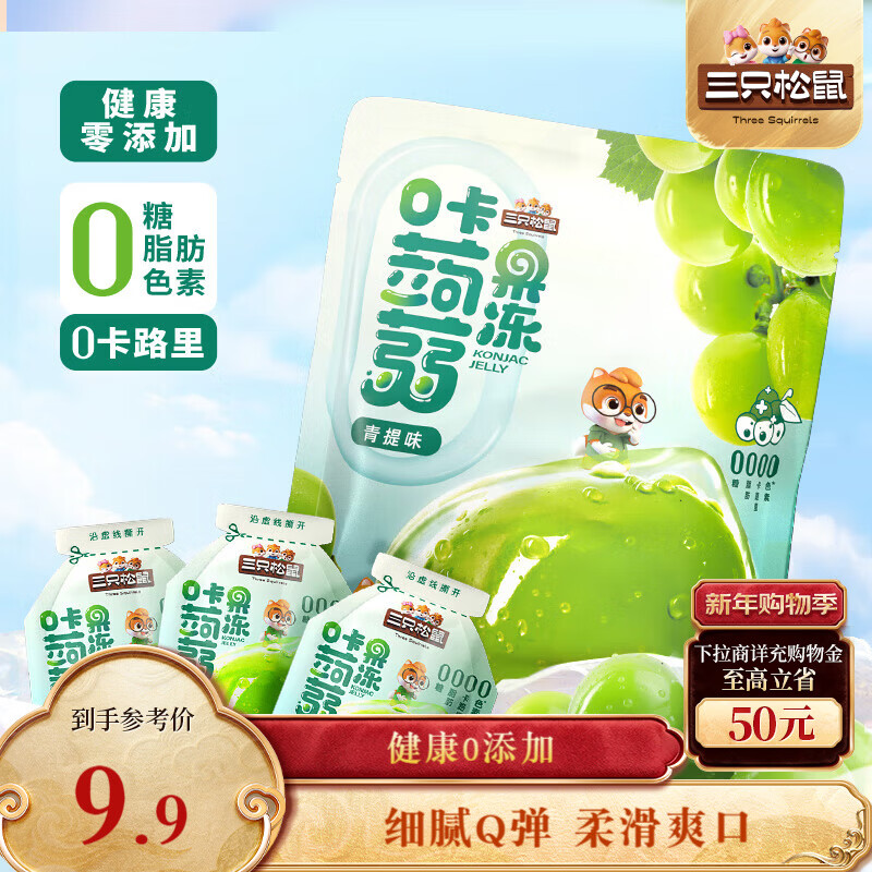 三只松鼠蒟蒻果冻青提味480g 休闲零食果汁果冻0脂低卡网红办公室零食