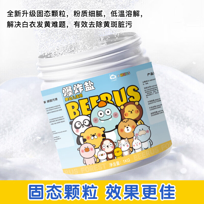 芸岸比鲁斯爆炸盐洗衣服一洗白去污渍强效正品母婴白彩衣鞋通用去霉斑 比鲁斯1桶两斤装品质