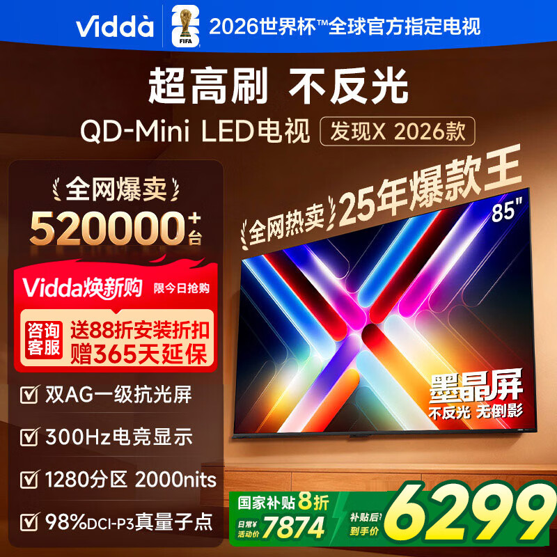 ���� Vidda ����X 85Ӣ�� ���� 85VX5Q