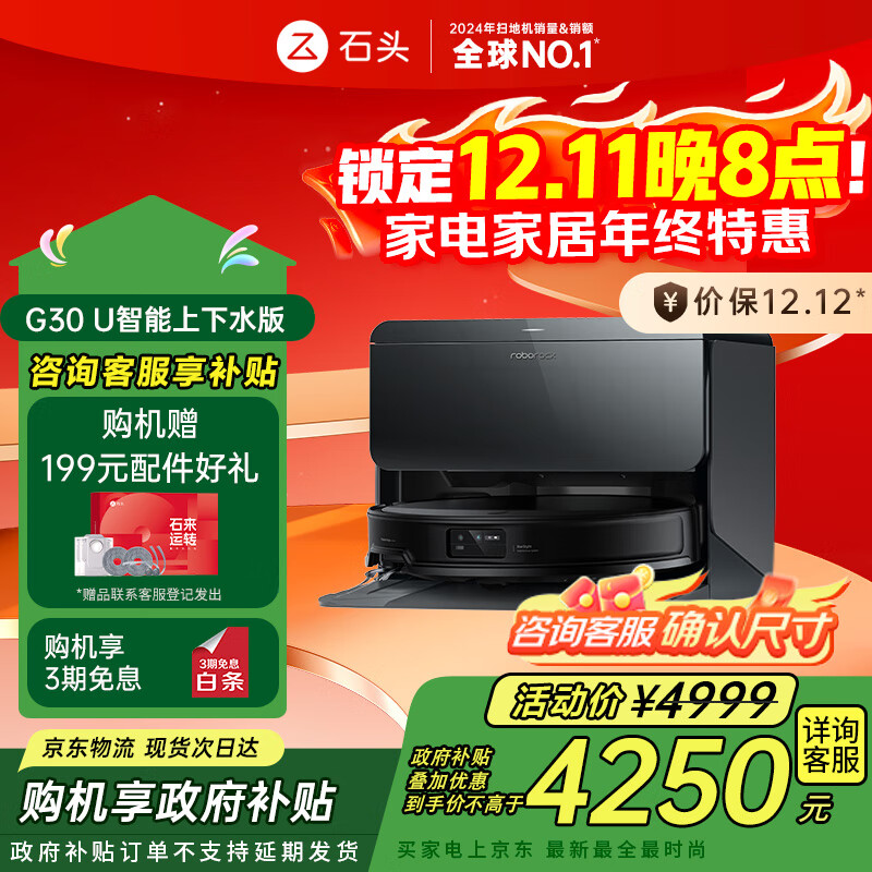 石头（roborock）扫地机器人扫拖一体G30 U自动上下水版 自动集尘热水洗拖布洗地机吸尘器【G30U曜石同款】A1430RR