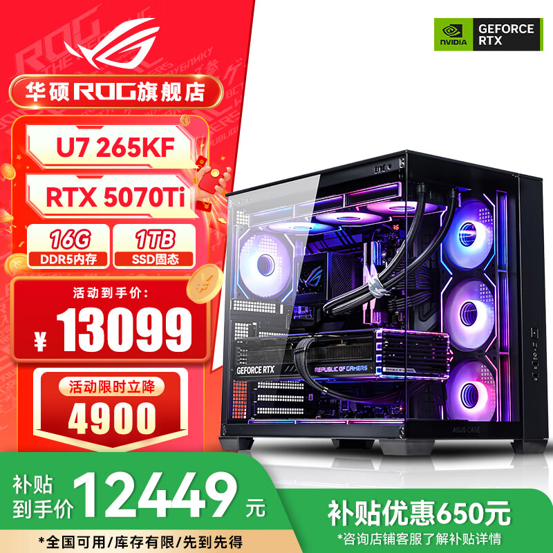 华硕U9 285K ROG全家桶 RTX5070Ti/RTX5080主机5090D显卡U7 265K/14900K主机游戏电竞AI组装电脑整机 U7 265KF+RTX5070Ti丨五