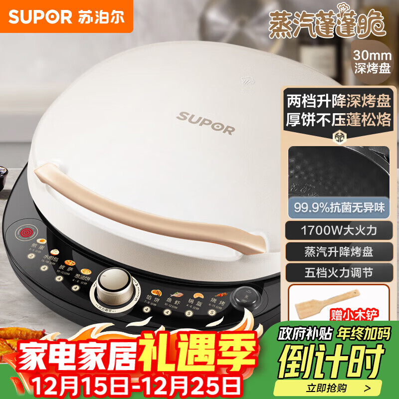 苏泊尔（SUPOR）电饼铛 电饼档 双面加热煎烤机烙饼锅早餐机 五档火力可调烤肉薄饼机升降烤盘 JD30AQ849