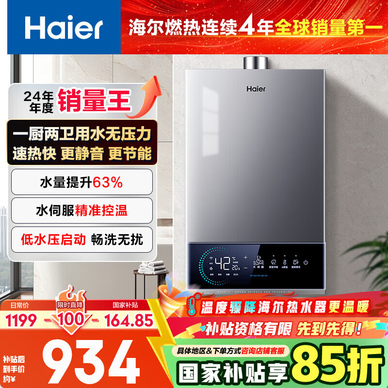海尔（Haier）【MODEL3】13升燃气热水器天然气 增压变频水伺服【国家补贴15%】 ECO节能【售完即止只退不换】