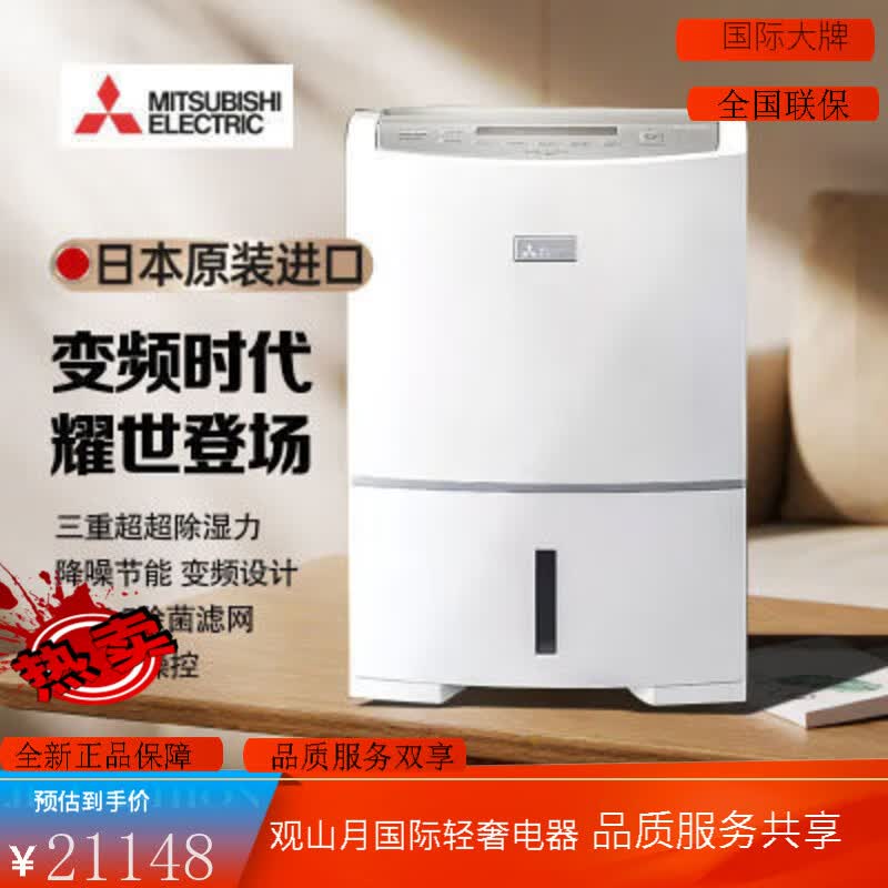 三菱(MITSUBISHI)高端变频除湿机MJ-EV240日本原装进口抽湿器抽湿机除湿器36L/精选