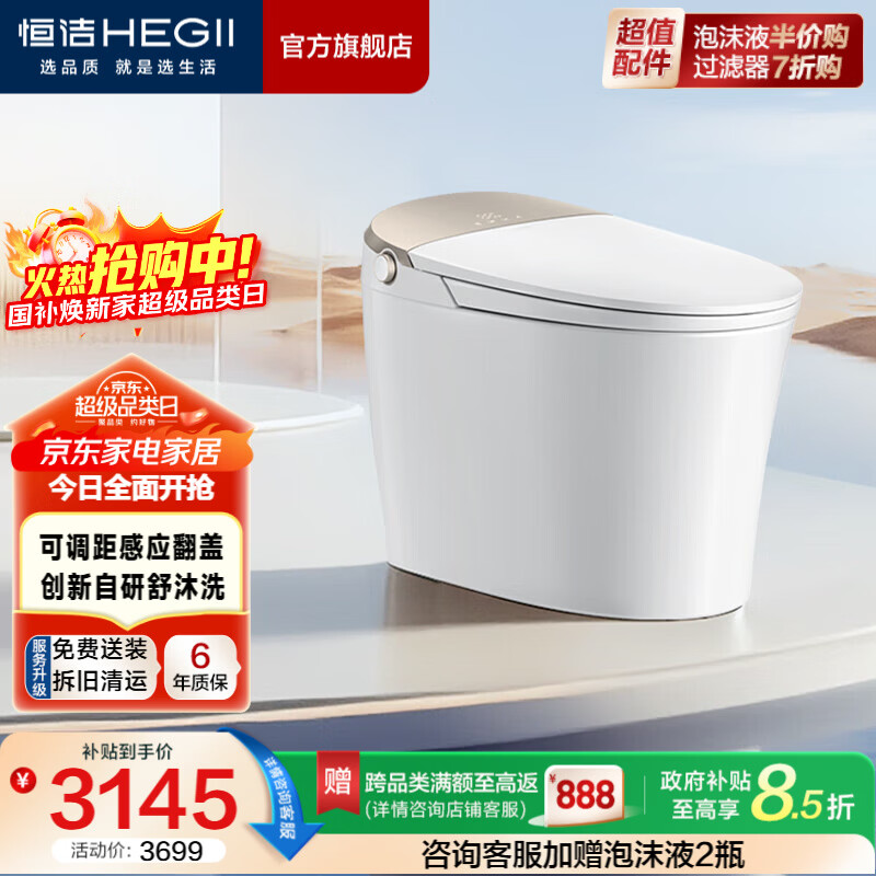 恒洁（HEGII）智能马桶一体机 不限水压带水箱虹吸式座圈加热抗菌智能坐便器 【舒沐洗 感应翻盖】H5Pro智享版 305/300mm （适用290-390mm）